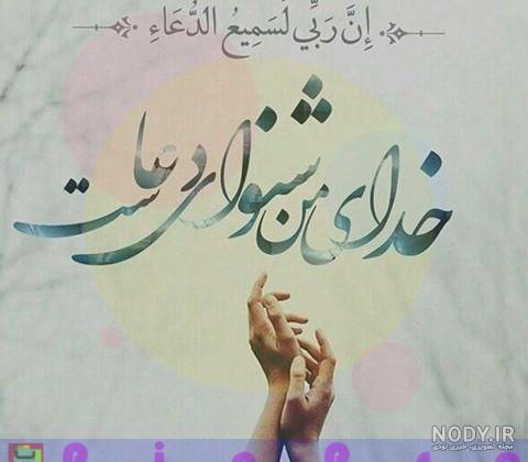عکس نوشته ختم صلوات برای شفای بیمار