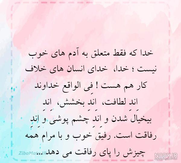 عکس نوشته خدا جدید 99 عکس نوشته خدا جدید 99