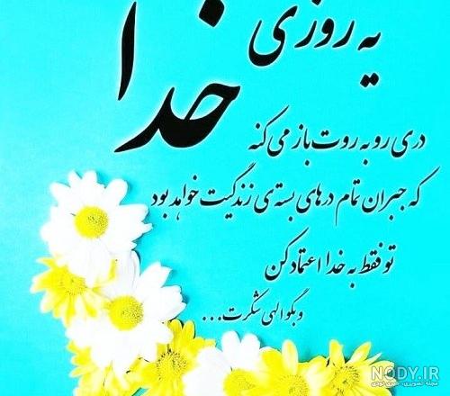 عکس نوشته خدایا شکرت بابت همه چی