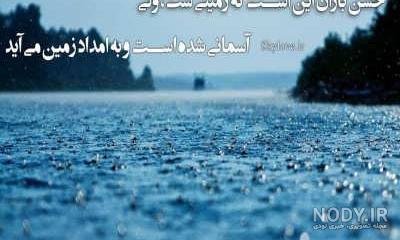 عکس نوشته دعای باران عکس نوشته دعای باران