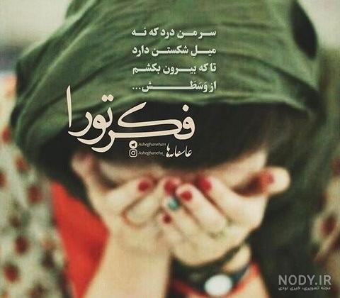 عکس نوشته دلم گرفته عشقم