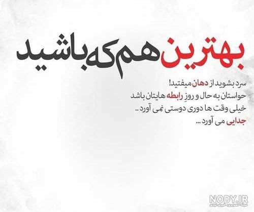عکس نوشته رفیق صمیمی