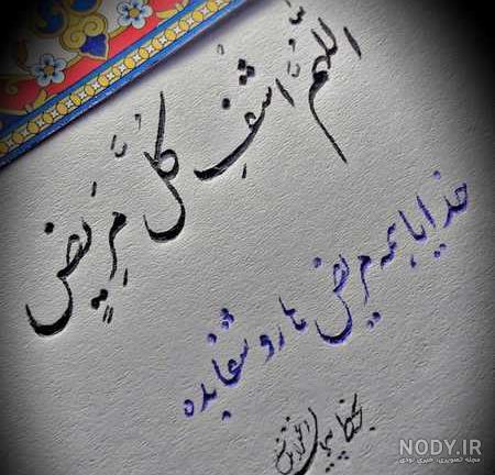 عکس نوشته شفای بیماران کرونایی