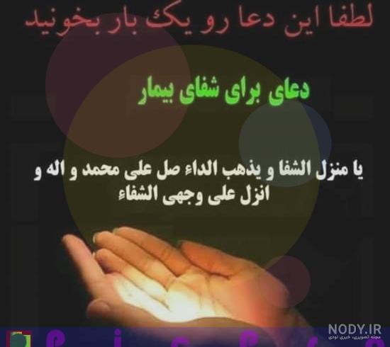 عکس نوشته صلوات برای شفای بیمار