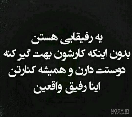عکس نوشته فرق دوست و رفیق