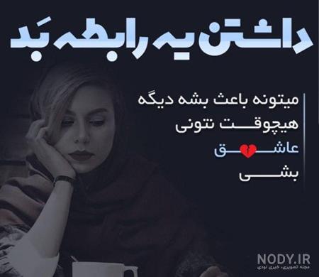 عکس پروفایل غمگین با متن سنگین عکس پروفایل غمگین با متن سنگین