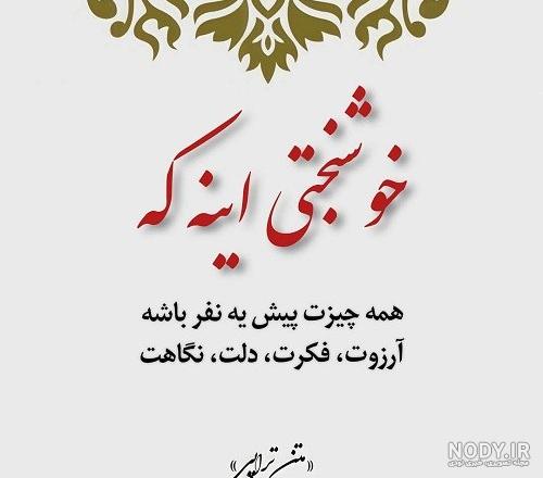 غمگین مباش حال جهان خوب میشود از کیست غمگین مباش حال جهان خوب میشود از کیست