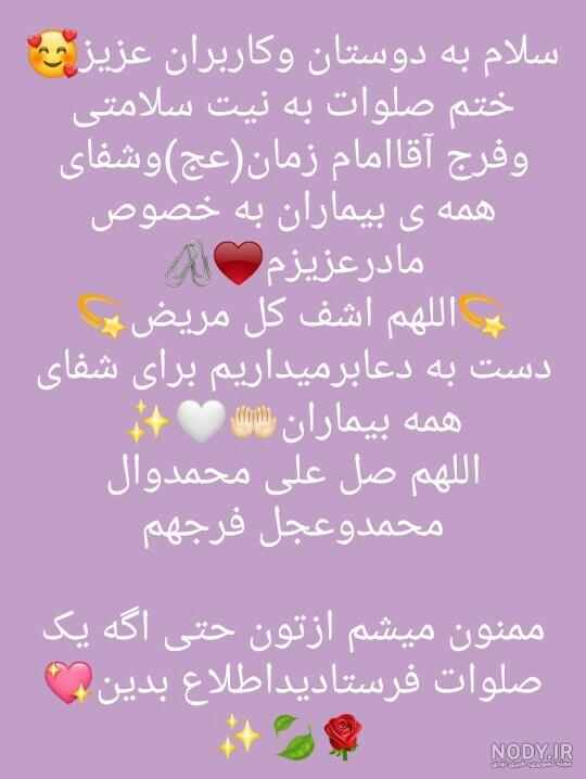 متن استوری برای شفای مریض مادر