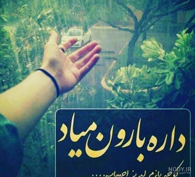 متن بارون پاییزی متن بارون پاییزی