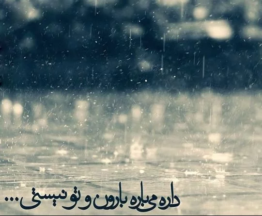 متن دعای باران متن دعای باران
