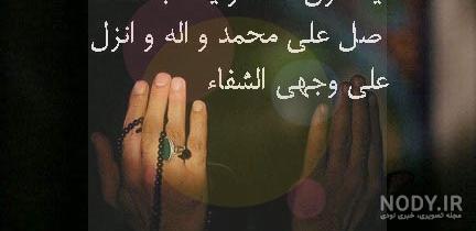 متن معجزه خدا برای شفای مریض