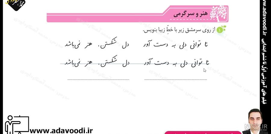 نگارش دوم صفحه ۱۸ نگارش دوم صفحه ۱۸