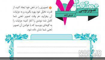 نگارش صفحه ۲۳ کلاس چهارم نگارش صفحه ۲۳ کلاس چهارم