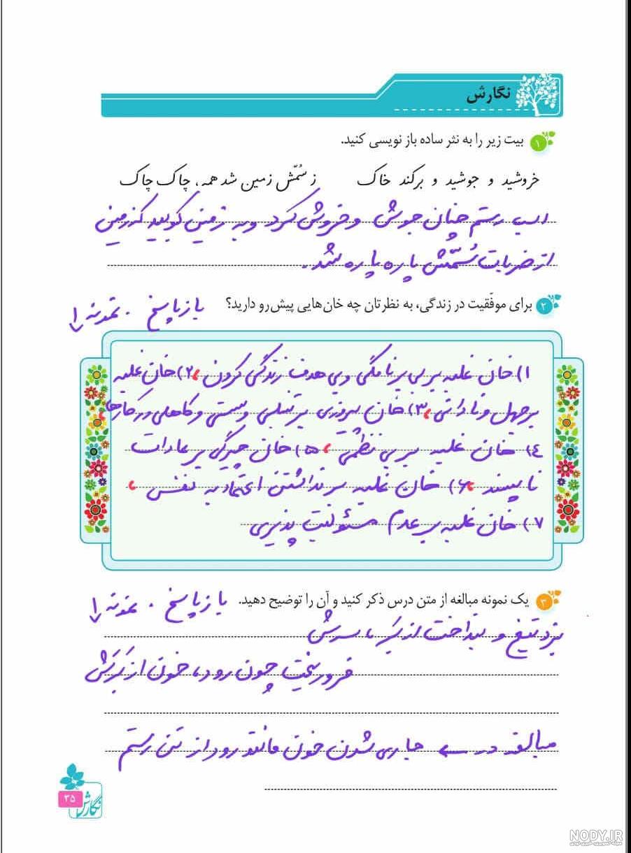 نگارش کلاس دوم صفحه ۱۸ با جواب نگارش کلاس دوم صفحه ۱۸ با جواب