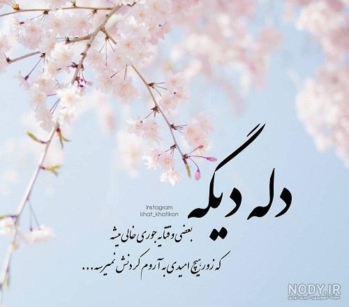 پیامک سنگین دلخوری پیامک سنگین دلخوری