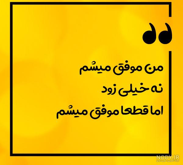 عکس خفن عکس انگیزشی تو میتونی