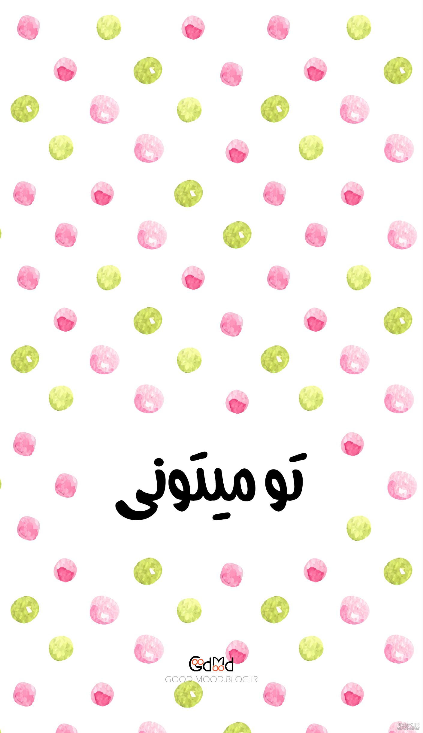 عکس خفن عکس انگیزشی تو میتونی