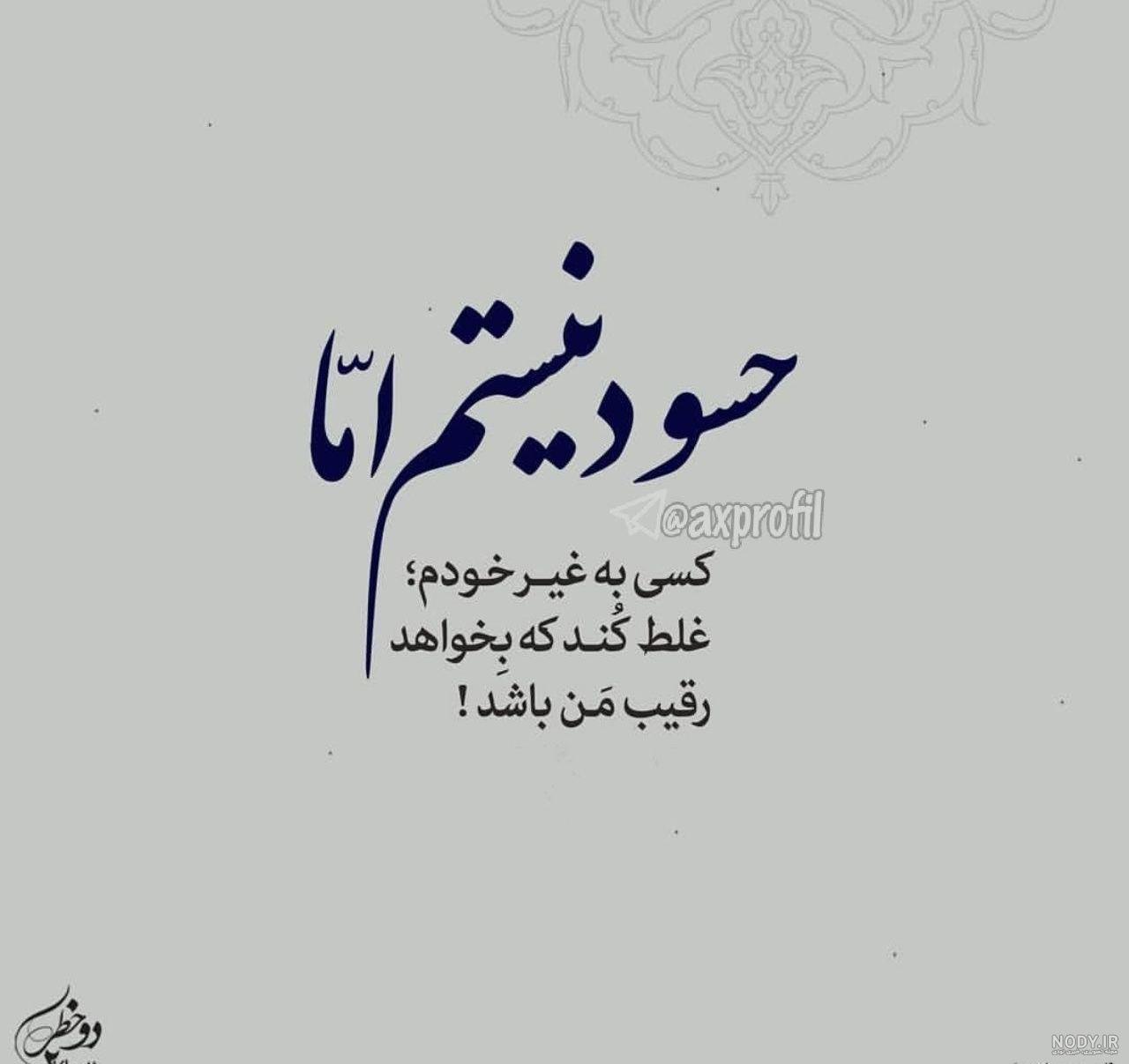 آدمهای حسود حرف می سازند آدمهای حسود حرف می سازند