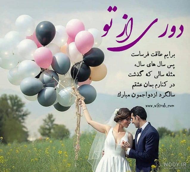 آهنگ تبریک سالگرد ازدواج خواهر