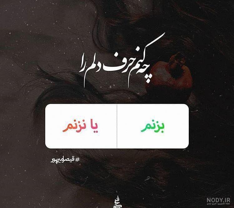 اهنگ حرف دلمو به کی بگم ریمیکس