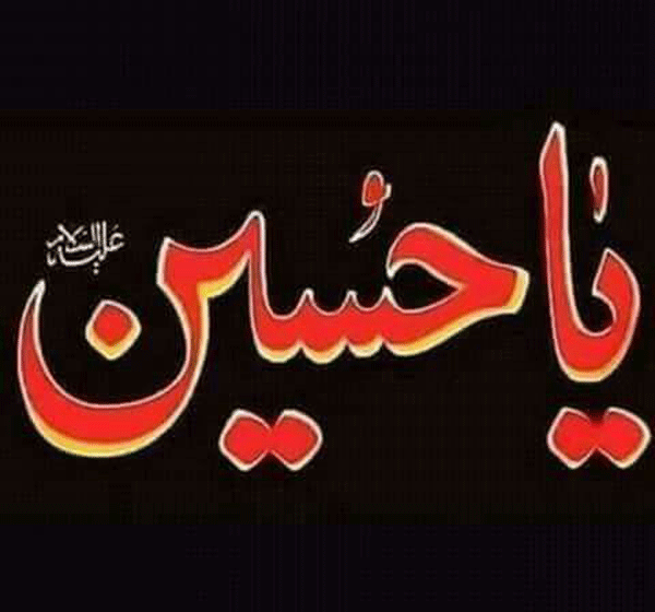 دانلود عکس امام حسین با کیفیت بالا