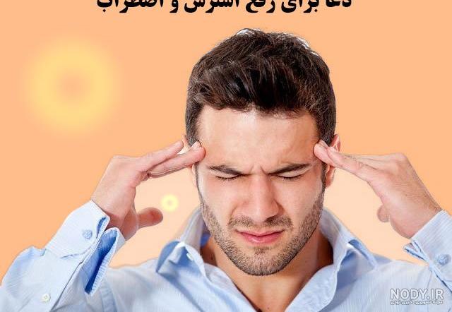 دعای آرامش قلب