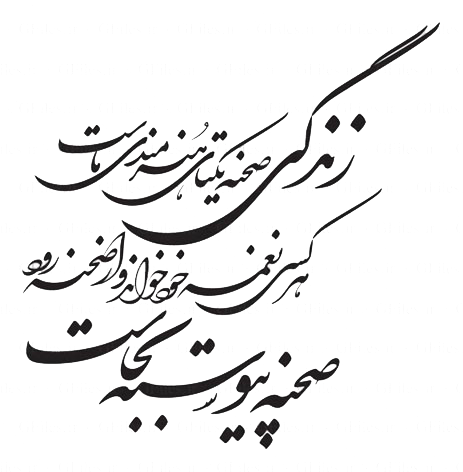 دکلمه زیبا از فریدون مشیری