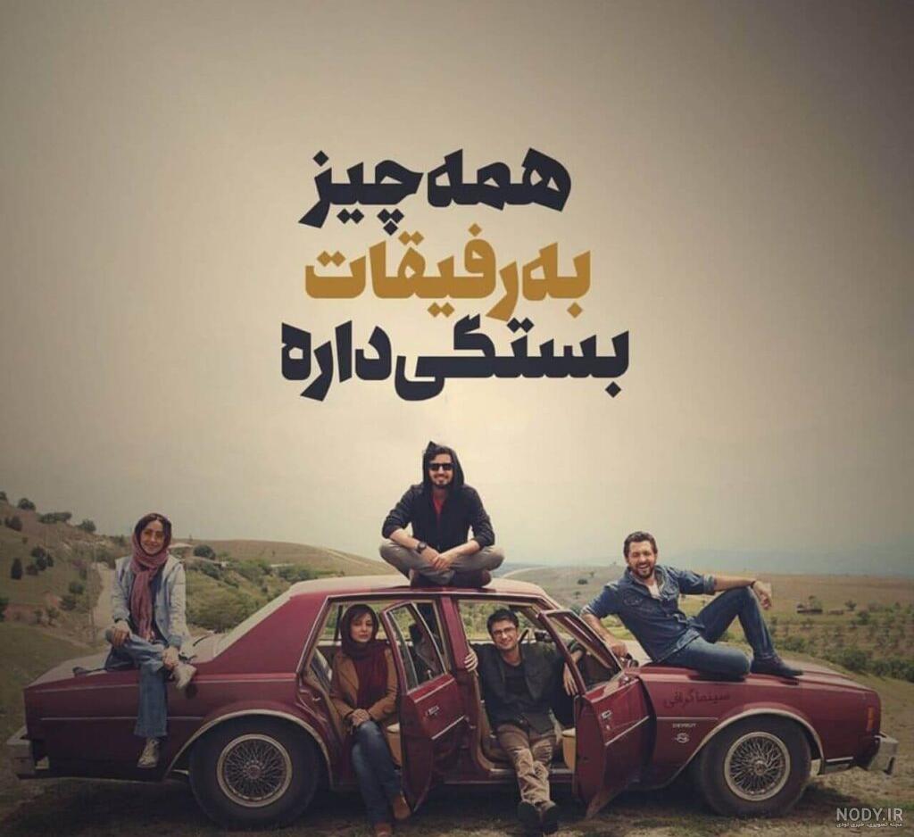 ست رفیق پسرونه