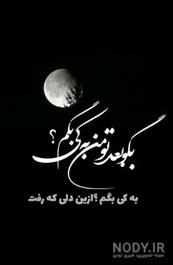 عاشقم کردی آخه چقدر دلبری تو ریمیکس