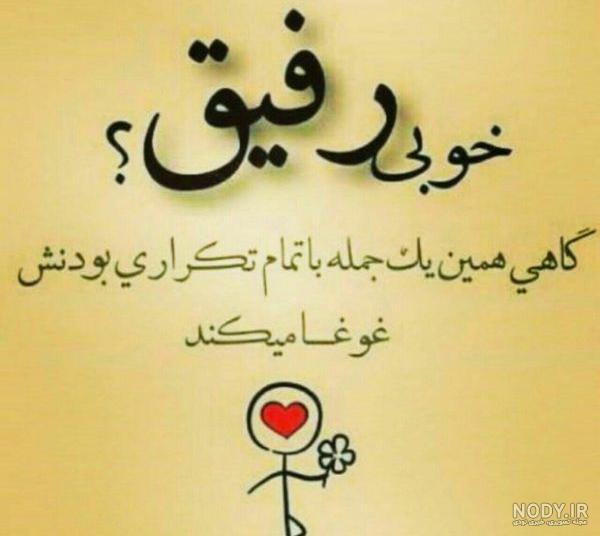 عکس رفیق دخترونه لاکچری عکس رفیق دخترونه لاکچری