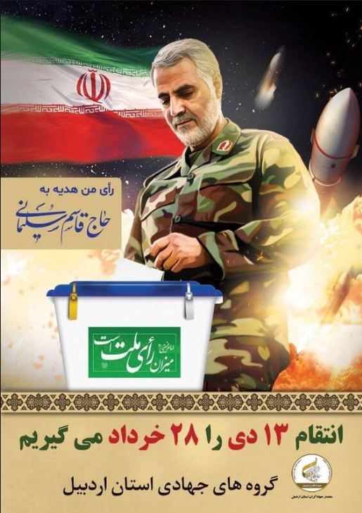 عکس سردار سلیمانی در حال رای دادن