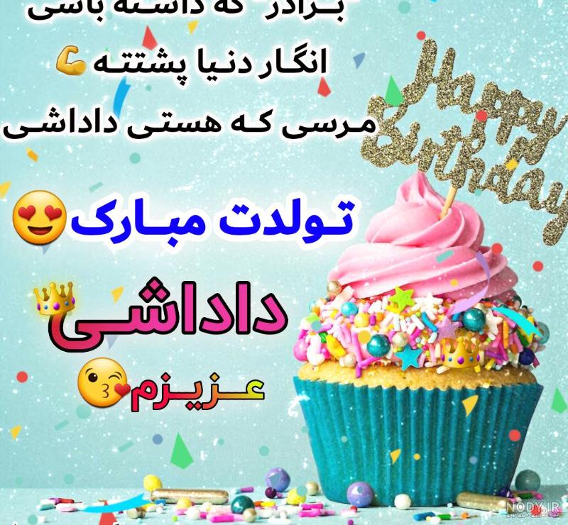 عکس مادربزرگ عزیزم تولدت مبارک عکس مادربزرگ عزیزم تولدت مبارک