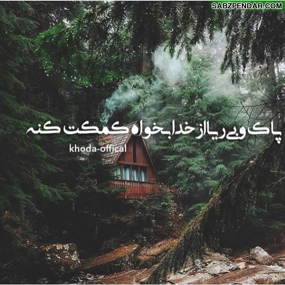 عکس نوشته خدا جدید ۱۴۰۰