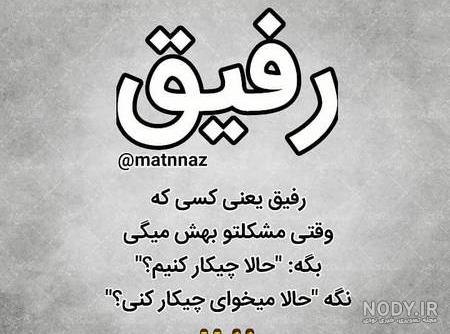 عکس نوشته رفیق مثل خواهر عکس نوشته رفیق مثل خواهر