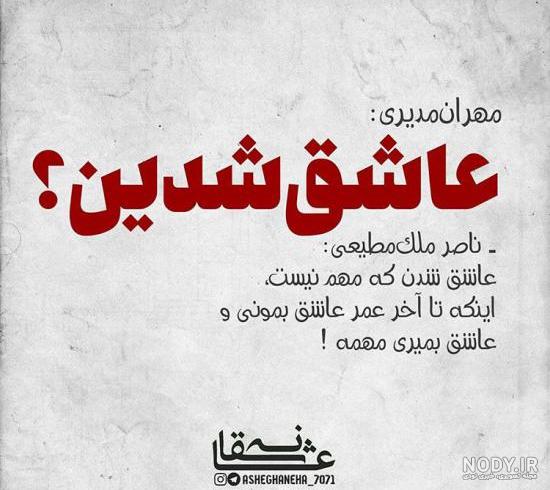 عکس نوشته شکست عشقی و خیانت عکس نوشته شکست عشقی و خیانت