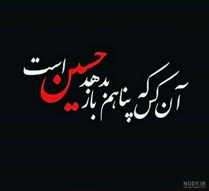 عکس پروفایل محرم 1400