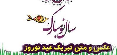 عید مبارک رفیق