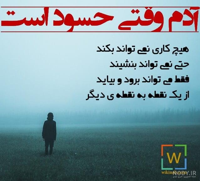 متن جواب آدم حسود متن جواب آدم حسود