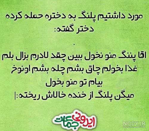 متن خنده دار کرونا