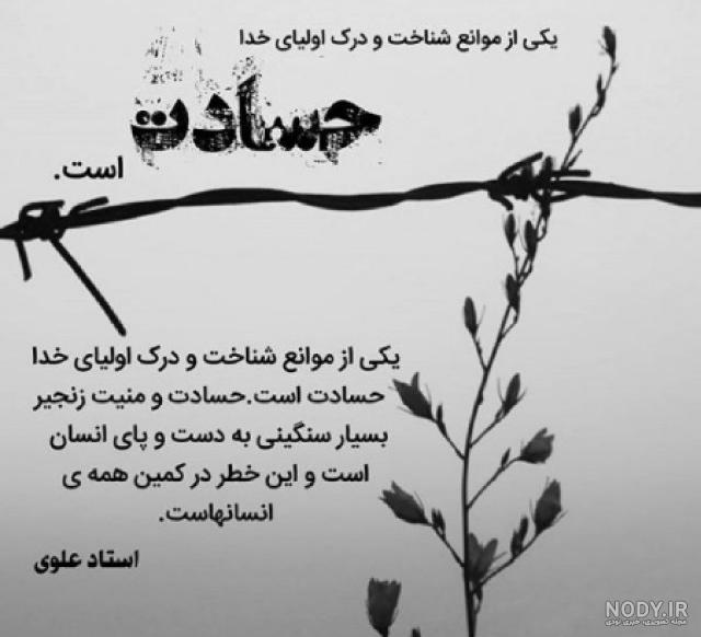 متن در مورد ادم حسود متن در مورد ادم حسود