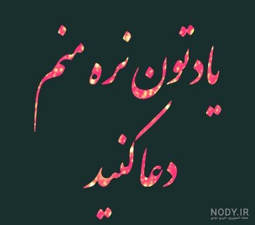 متن دعا در حق دیگران