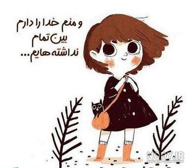 متن کارتونی زیبا متن کارتونی زیبا