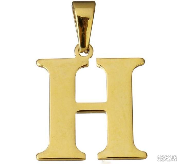 کلیپ حرف h با اکلیل کلیپ حرف h با اکلیل