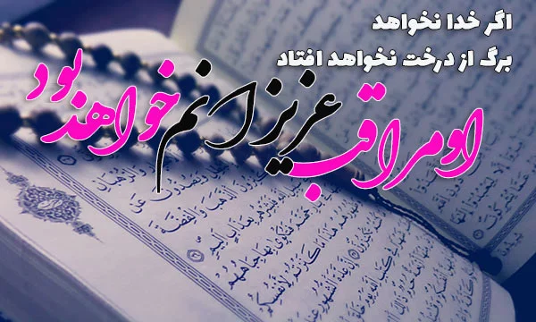 کلیپ خدایا مواظب عزیزانم باش