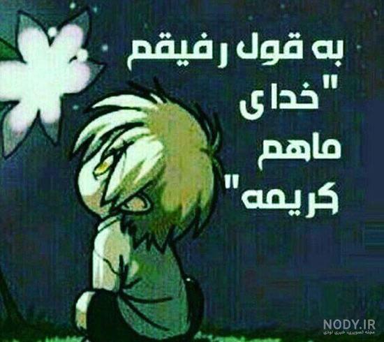تکه نوشته برای خداوند