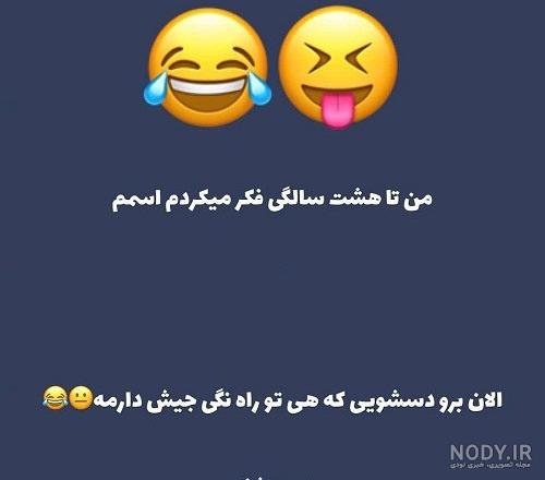 جوک های بسیار خنده دار