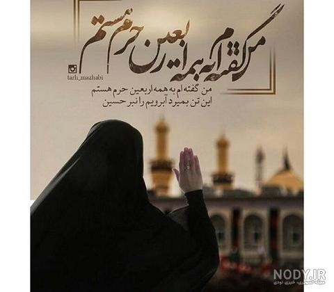 عکس اربعین 97