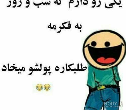 عکس خنده دار جدید