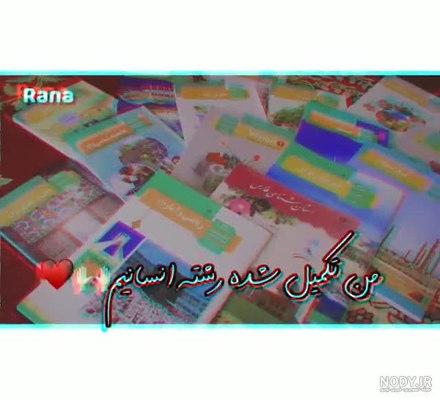 عکس رشته انسانی دخترونه