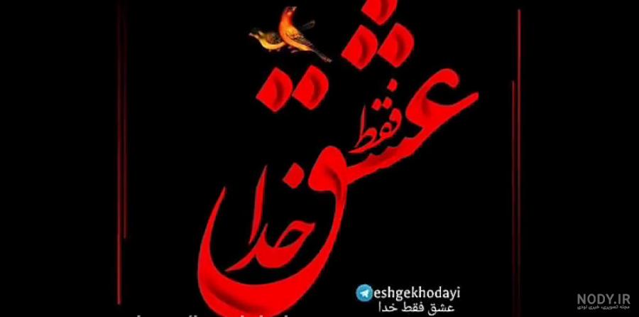 عکس معنوی در مورد خدا